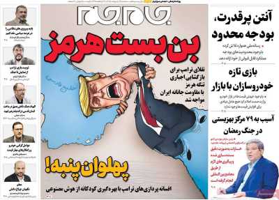 روزنامه جام جم