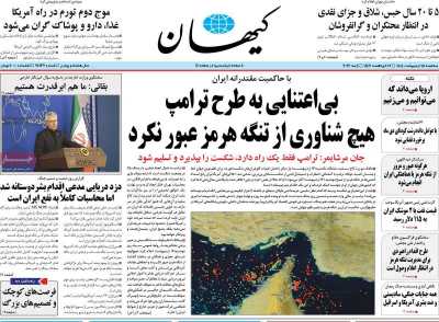 روزنامه کیهان
