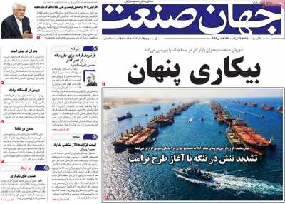 روزنامه جهان صنعت