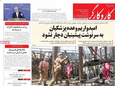 روزنامه کار و کارگر