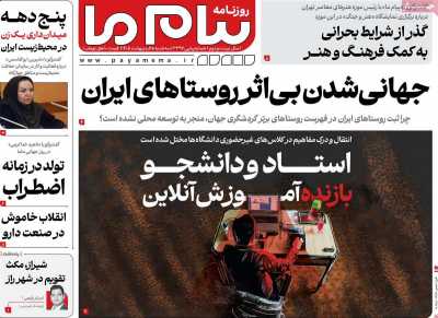 روزنامه پیام ما