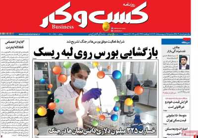 روزنامه کسب و کار
