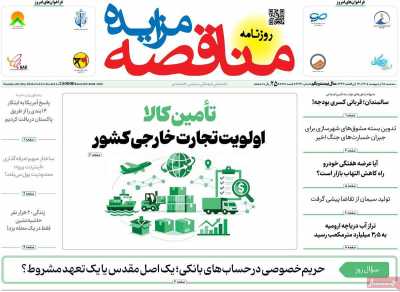 روزنامه مناقصه مزایده