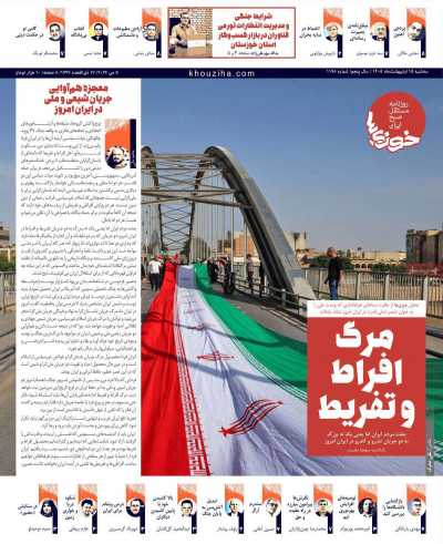 روزنامه خوزیها