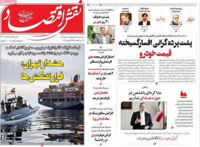 روزنامه نقش اقتصاد