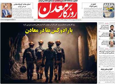 روزنامه روزگار معدن