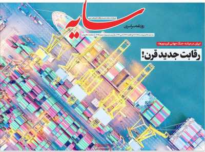 روزنامه سایه