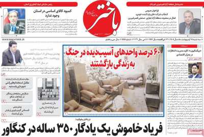 روزنامه باختر