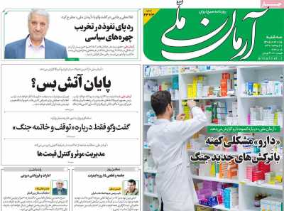 روزنامه آرمان ملی