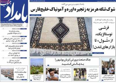 روزنامه بامداد جنوب