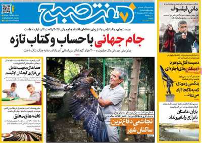 روزنامه هفت صبح