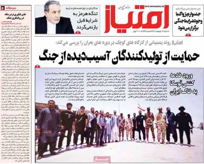 روزنامه امتیاز