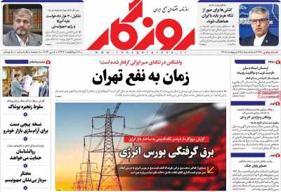 روزنامه روزگار
