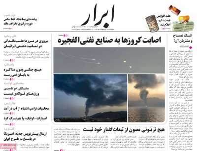 روزنامه ابرار