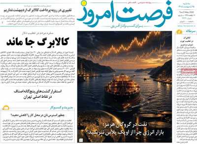 روزنامه فرصت امروز