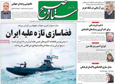 روزنامه ستاره صبح