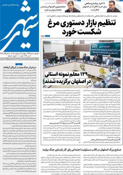 روزنامه سیمای شهر