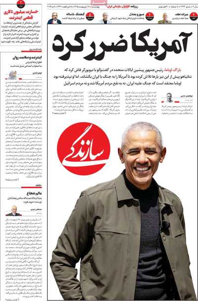 روزنامه سازندگی