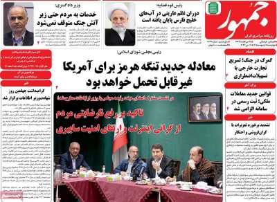 روزنامه جمهور