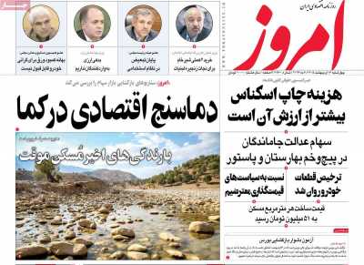 روزنامه امروز