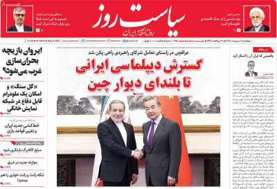 روزنامه سیاست روز