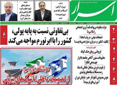 روزنامه اسرار