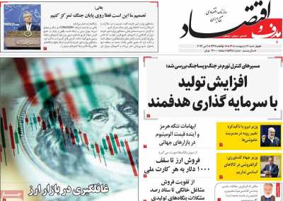 روزنامه هدف و اقتصاد