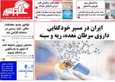 روزنامه عجب شیر