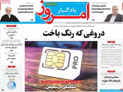 روزنامه یادگار امروز