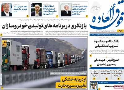 روزنامه فوق العاده