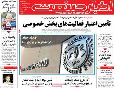 روزنامه اخبار صنعت