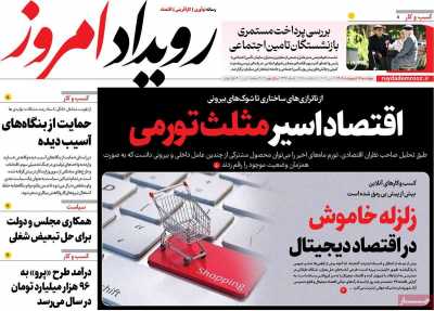 روزنامه رویداد امروز