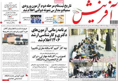 روزنامه آفرینش