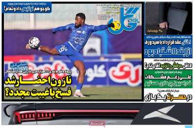 روزنامه گل