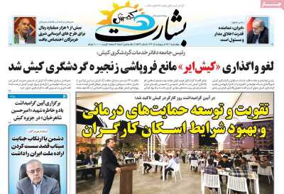 روزنامه بشارت کیش
