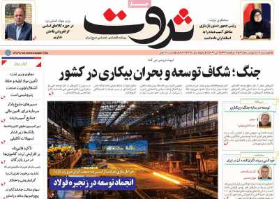 روزنامه ثروت
