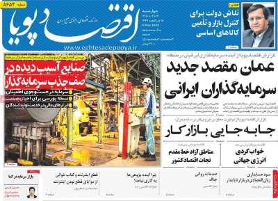 روزنامه اقتصاد پویا