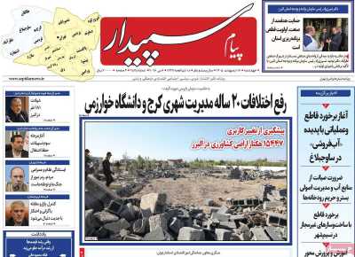 روزنامه پیام سپیدار