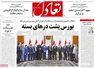 روزنامه تعادل