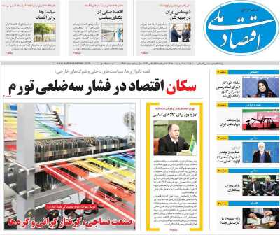 روزنامه اقتصاد ملی