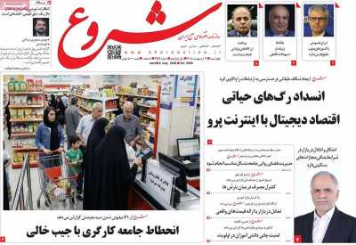 روزنامه شروع