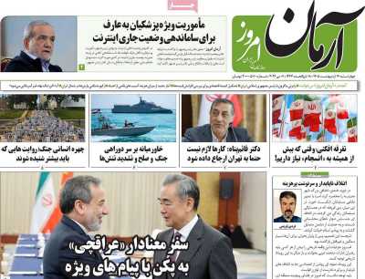 روزنامه آرمان امروز