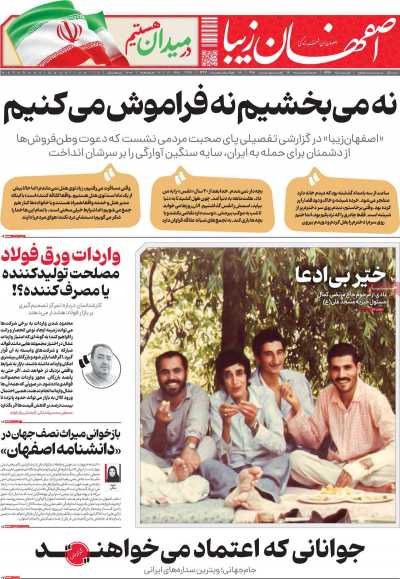 روزنامه اصفهان زیبا