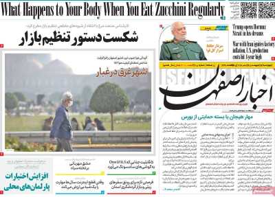 روزنامه اخبار اصفهان