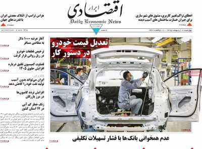 روزنامه ابرار اقتصادی