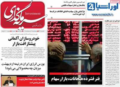 روزنامه سرمایه گذاری