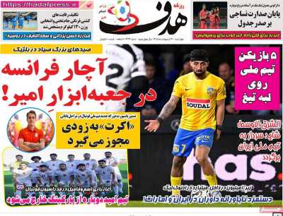 روزنامه هدف