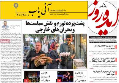 روزنامه ایده روز