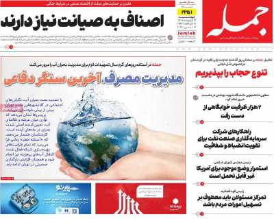 روزنامه جمله