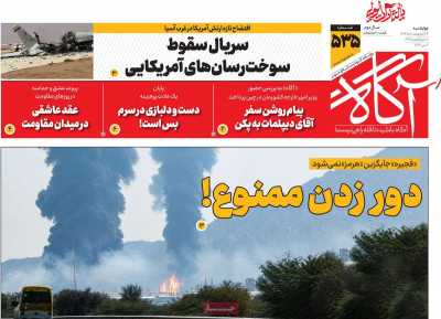 روزنامه آگاه